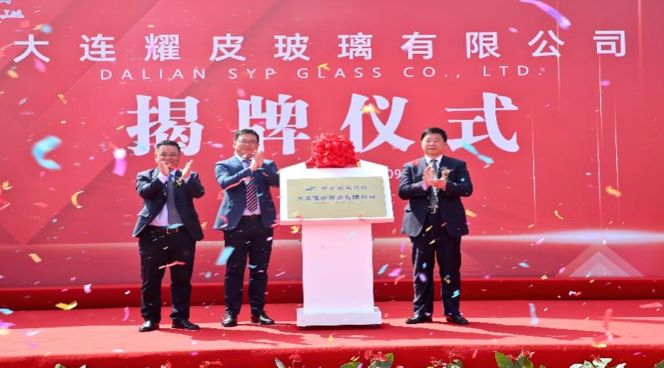 潮平风正扬帆进，凝心聚力向未来——大连新葡的京集团有限公司正式揭牌